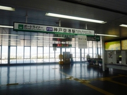 P1040024神戸空港.JPG