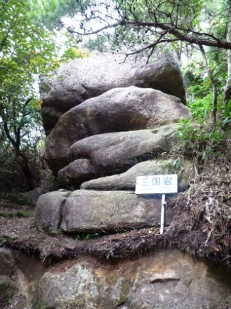 A三国岩P1010114.JPGのサムネール画像のサムネール画像